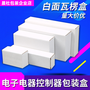 牛皮纸小白盒现货 LED低压防雨电源盒定制三层瓦楞纸板产品包装盒