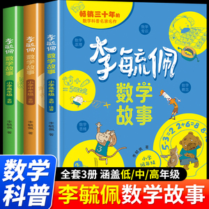 李毓佩数学童话集故事系列小学生低中高年级西游记历险记思维训练图画书关于一三二四六五年级上册阅读课外书必读书籍李玉配李敏佩