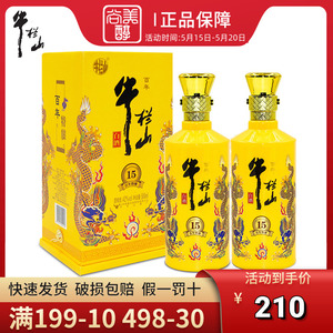 百年牛栏山北京二锅头特酿15白酒浓香型42度小黄龙500ml*2瓶装
