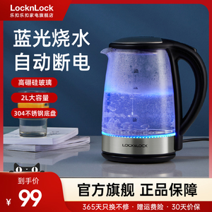 乐扣蓝光电热水壶玻璃烧水壶家用透明耐高温热煮自动大容量开水壶