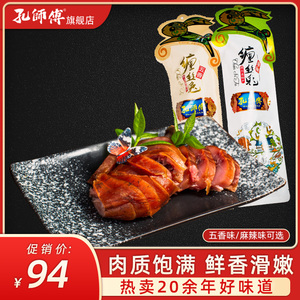 孔师傅麻辣/五香缠丝兔500g四川特产整只手撕零食小吃兔肉