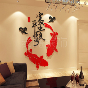 平安富贵鱼亚克力墙贴客厅餐厅玄关墙面装饰自粘中国风贴画饰品