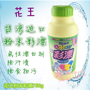香港进口花王彩漂粉750g花王粉末颜色更鲜去渍消毒杀菌漂白洗衣粉