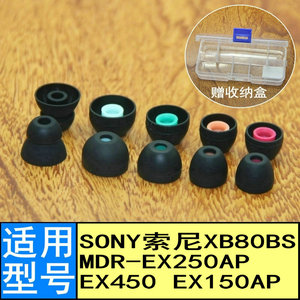适用SONY索尼入耳式耳机套MDR-EX250AP EX450 EX150AP耳帽硅胶套