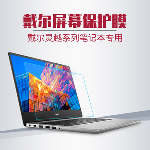 戴尔13.3寸灵越PRO13-5310 7391笔记本钢化屏幕膜防爆防蓝光护眼Xps13-7590 9370磨砂防反光5390保护贴膜高清