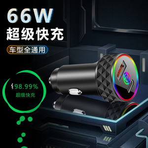 中华V7 V6骏捷V5酷宝豚车载点烟器转插头USB快充数据线手机充电器