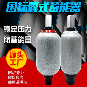 NXQ液压囊式蓄能器 奉化储能器罐NXQA-1 2.5 4 6.3 10 16 25 40L