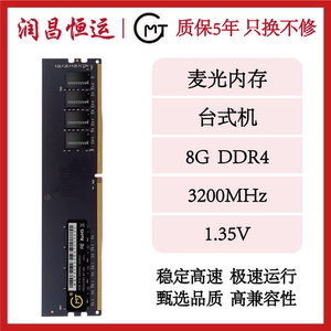 麦光 32G 16G 8G DDR4 3200 台式机内存条 兼容2666 3000 全新