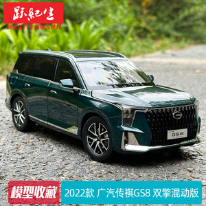 原厂 1:18 2022款 广汽传祺GS8 双擎混动版Trumpchi 合金汽车模型