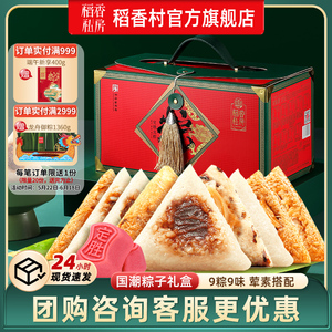 稻香私房定胜龙粽粽子礼盒端午豆沙蜜枣鲜肉枣泥玫瑰香菇鸡肉送礼