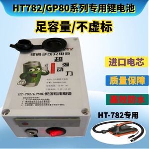 HT782款GP80系多功能充气泵专用A级芯动力专用锂电池大容量便携式