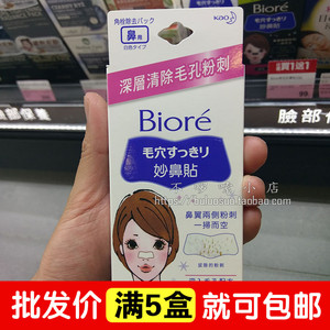 台湾Biore碧柔女士白色妙鼻贴10片盒装清洁去黑头粉刺日本产