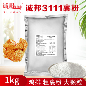 诚邦鸡排裹粉撒料粉炸鸡排大粗颗粒3111家用油炸调料粉家庭装