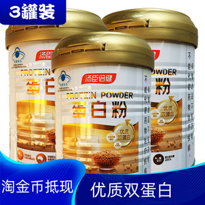 汤臣倍健蛋白粉150g/罐（附量具）*3罐 共450g 营养蛋白质粉 正品