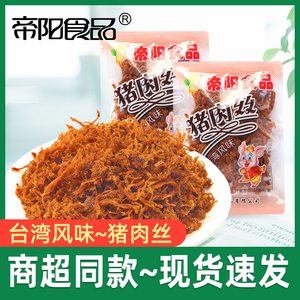 帝阳猪肉丝250g独立小袋装靖江特产即食猪肉干肉丝休闲解馋零食品