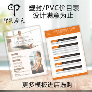 瑜伽价目表过塑PVC菜单定制瑜伽馆私教课程推广宣传活动价格表