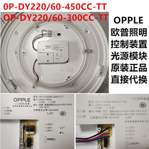 欧普LED控制装置OP-DY220/60-450CC驱动器原装光源灯芯WIFI模块60