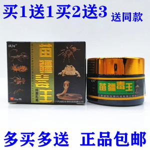 诚阳苗疆毒王肤毒清软膏 苗疆毒虫皮康王正品牛皮鲜皮肤止痒乳膏