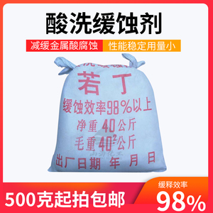 若丁 酸洗缓蚀剂 酸雾抑制剂 阻垢剂 阻垢缓蚀剂  固体酸雾抑制剂