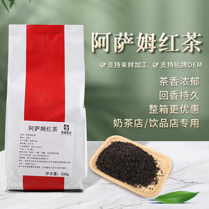 阿萨姆条纹型500g 阿萨姆红茶叶 珍珠奶茶COCO都可连锁店专用原料