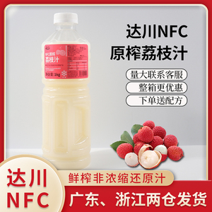达川NFC荔枝汁1kg鲜榨非浓缩汁多肉粉荔水果茶网红冷冻奶茶原料