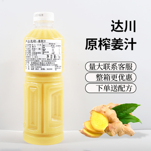 达川姜汁鲜榨非浓缩冷冻姜汁咖啡奶茶专用原料黑糖姜茶1kg瓶装