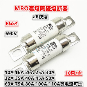 MRO茗熔螺栓连接式陶瓷快速熔断器RGS4 690V aR 10A-110A保险丝管
