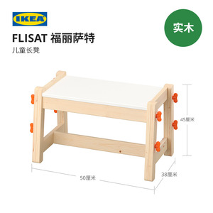 IKEA宜家FLISAT福丽萨特儿童凳长凳小凳子板凳家用矮凳现代简约