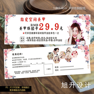 韩式半永久定妆创意定制美容美甲纹绣名片代金劵优惠券体验卡印刷