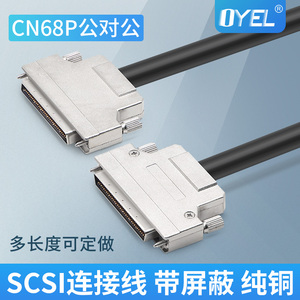 SCSI连接线 DB68P公对公连接线68针对68针数据信号线金属插头