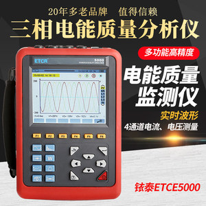 铱泰多功能电能质量分析仪三相电能表ETCR5000记录仪谐波分析仪