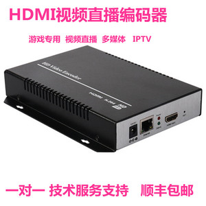 HDMI高清编码器 网络媒体游戏会议直播IPTV直播推流机编码器