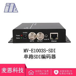 麦恩SDI视频编码器网络高清传输设备游戏直播IPTV流媒体服务器
