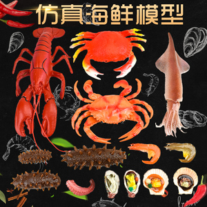 仿真龙虾螃蟹假海参鱿鱼火锅模型烧烤食物摆件配件道具儿童玩具