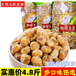 重庆爆米花黄金玉米豆奶油咖啡味玉米豆2400g超值大包装散装零食
