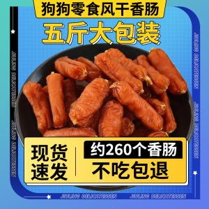 狗狗零食风干水晶鸡肉肠500g纯鸡肉火腿幼成犬宠物训练奖励小香肠