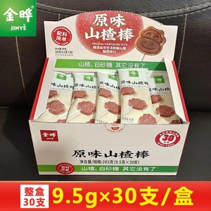 金晔山楂棒独立包装原味蓝莓儿童零食蜜饯果脯开胃休闲小吃棒棒糖