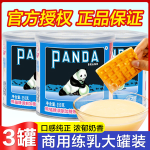 熊猫牌炼乳350g*3罐练乳小馒头炼奶烘焙专用家用奶茶店商用甜炼乳