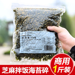 光庆海苔碎拌饭料商用儿童辅肉松无添加食炒紫菜饭团寿司材料即食