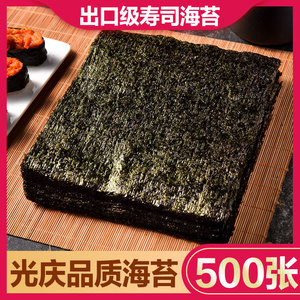 光庆寿司专用海苔片大片装即食做紫菜包饭饭团的材料食材批发