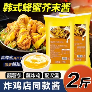 韩式蜂蜜芥末酱1kg商用炸鸡酱料蘸酱黄芥末奶香芝士沙拉酱甜辣酱