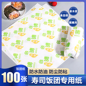 台湾饭团纸一次性寿司包装纸防油日本韩国紫菜包饭打包盒打包袋