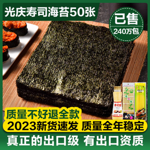 光庆寿司海苔大片50张做紫菜片包饭专用材料食材家用工具套装全套