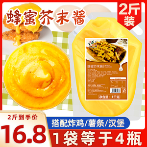 蜂蜜芥末酱1kg商用韩式炸鸡蘸酱黄芥末奶香芝士酱脂肪卡甜辣酱0低