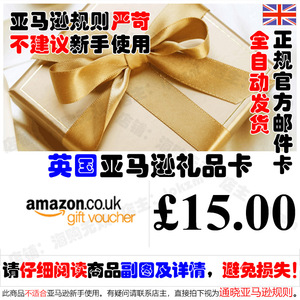 自动发货 15英镑 英亚礼品卡英国亚马逊购物卡 Amazon Gift Card