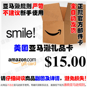 自动发货 15美金 美亚礼品卡美国亚马逊购物卡 Amazon Gift Card