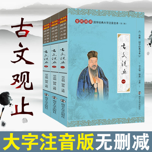 古文观止中学生 古文观止中学生品牌 价格 阿里巴巴