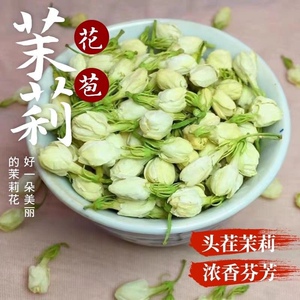 头茬茉莉干花蕾花草茶花香清新爽口茉莉花茶茉莉花花茶