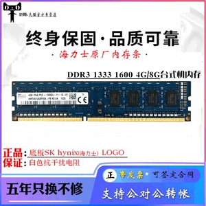 现代海力士原厂DDR3 1600 4G 8G 台式机内存条1333 DDR3L戴尔DELL