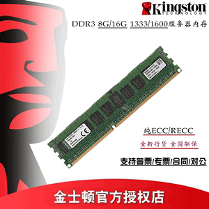 行货 金士顿 DDR3 16G 8G 1600 1333服务器内存条RECC工作站1866